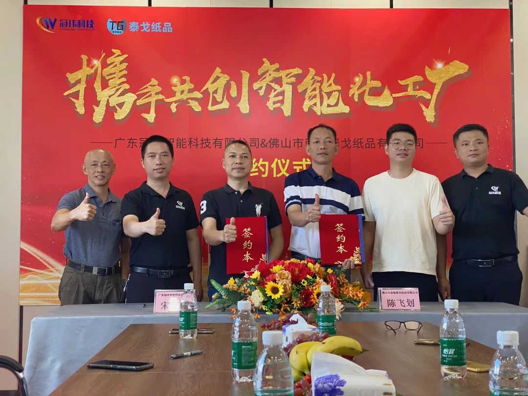 冠玮与泰戈携手共创首座粤港澳大湾区纸箱智能化工厂