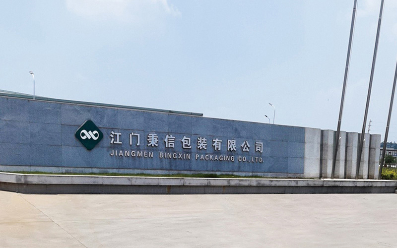 秉信包装
